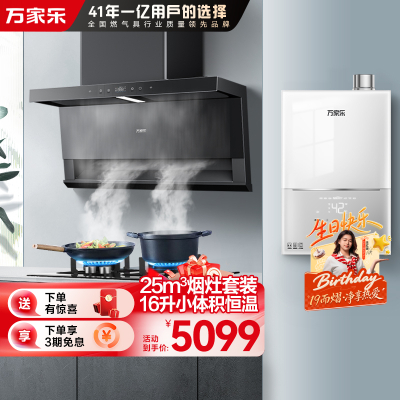 万家乐小鲸喜顶侧三腔油烟机25m³挥手智控烟灶5.1KW灶16升小体积热水器TAK8+TAC5+16M2H (T)天然气
