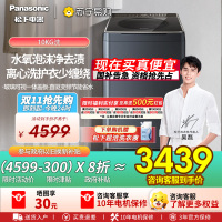 [预售延迟一周左右发货]松下[吴磊推荐]波轮洗衣机全自动10公斤离心洗水氧泡沫羽绒内衣洗衣机不弯腰XQB100-1U2R