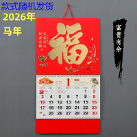 2026定制 挂历定制 大度六开金箔福字挂历 马年加厚挂历 家用挂式2026年日历 年历 月历商务礼品2026