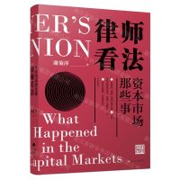 [N]律师看法(资本市场那些事)-9787214237408