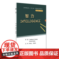 心理学热点专题系列 智力(翻译版)