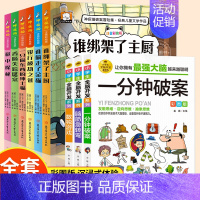 [全套9册]神探猫+全脑开发 [正版]小学生侦探推理故事书注音彩图版 神探猫破案冒险集全6册儿童探险冒险悬疑破案书籍