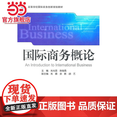 国际商务概论