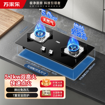 万家乐[双高火C2R1]燃气灶立式全进风灶具 5.0kw大火力台嵌两用换新 天然气