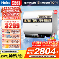海尔(Haier)80升[小魔盒]瓷净美肤净水洗定制浴超薄扁桶双胆家用电热水器3.3KW变频速热BK3pro 80L