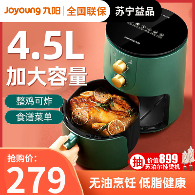 九阳（Joyoung）KL45-VF501空气炸锅家用智能4.5L大容量不粘易清洗准确定时无油煎炸薯条机绿色