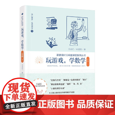 玩游戏,学数学·三年级(下)