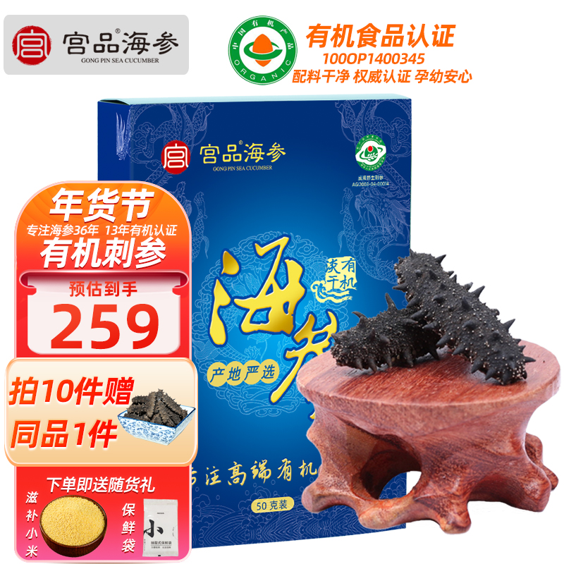 宫品海参3A淡干海参刺参50克6-8只较大家庭盒装 国产生鲜