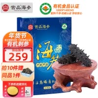 宫品海参3A淡干海参刺参50克6-8只较大家庭盒装 国产生鲜