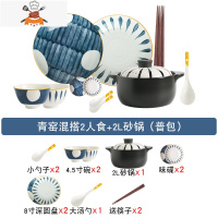 餐具碗碟套装家用高颜值 北欧网红简约创意碗盘碗筷组合汤碗餐盘 敬平 Q青窑二人12件+2L砂锅
