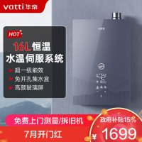 华帝(vatti)官方16升燃气热水器 天然气超一级能效 一级节能 水伺服恒温 冷凝式免滴水热水器 i12253M-16