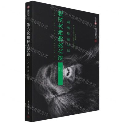 [N]第六次物种大灭绝(它们即将消逝)(精)-9787568074308