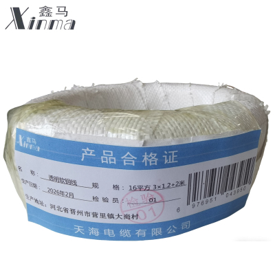 鑫马 透明软铜线 16平方 3×1.2+2米 根