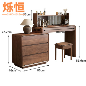 烁恒梳妆台