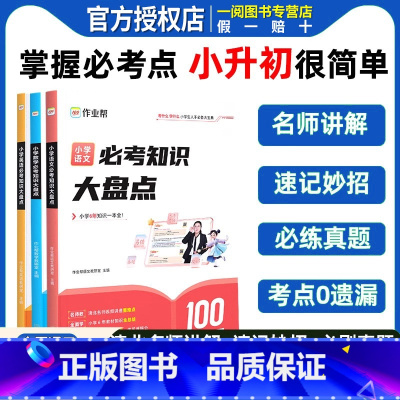 [6册]阅读公式法+计算初级 +计算高级+文学常识上下册 小学通用 [正版]作业帮小学必考知识大盘点语文数学英语 三四五