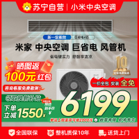 米家小米中央空调4匹巨省电风管机 新一级能效 一拖一双缸压缩机 双排冷凝器 三排蒸发器 90FW-OC20/N2B1