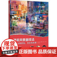建筑风景画技法 巧妙运用拼贴、色彩和肌理 (英)迈克·伯纳德,(英)罗宾·卡邦 著 艾红华 译 绘画(新)艺术 正版图书