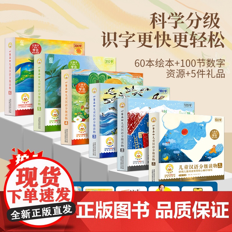 [正版]小羊上山第1级儿童汉语分级读物全10册 幼小衔接教材幼儿启蒙早教书籍绘本2-3-4岁幼儿园小班用书儿童学前识字书