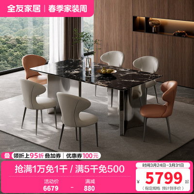 全友家居客厅轻奢高端奢石餐桌椅组合吃饭桌子家用一桌四椅家具