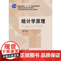 统计学原理(第六版)