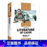 傅雷家书 [正版]傅雷家书 原著无删减完整版初中生课外书读物初二阅读书籍八年级下册文学名著 书籍 书店