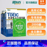 [正版] 托业词汇词根+联想记忆法:乱序版+听力+阅读专项突破+全真模拟 共5册 新toeic单词书籍 词根词缀联想记