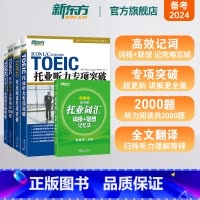 [正版] 托业词汇词根+联想记忆法:乱序版+听力+阅读专项突破+全真模拟 共5册 新toeic单词书籍 词根词缀联想记