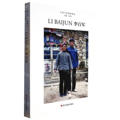 [N]李百军(精)/中国当代摄影图录-9787551443838