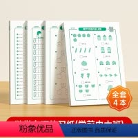 数学专项练习纸(学前篇) [正版]时光学 数学专项练习纸幼升小专项练习小学一年级二年级数学专项计算题专项训练基础知识数学