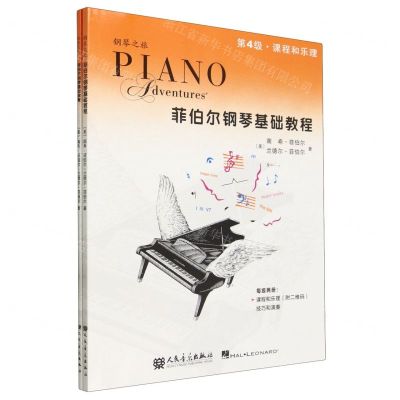[N]菲伯尔钢琴基础教程(第4级共2册)/钢琴之旅-9787103066980