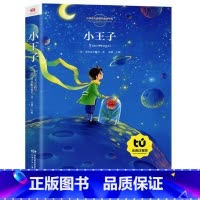 小王子 [正版]一年级二年级阅读课外书必读小学生课外阅读书籍老师小学1下册大奖注音版儿童读物适合6岁以上的一二年级阅读书