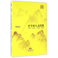 音像老子的人生智慧(精)/罗浮山国学院藏书系列曾仕强