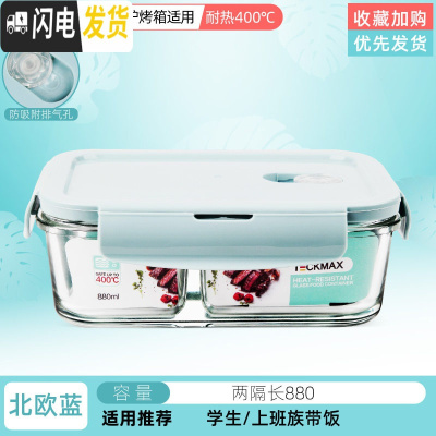 三维工匠上班族玻璃饭盒分隔型便当盒微波炉加热专用碗学生保鲜盒餐盒带盖 北欧蓝两隔长880