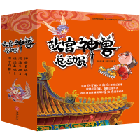 音像《故宫神兽总动员》(套装全4册)郭晓东