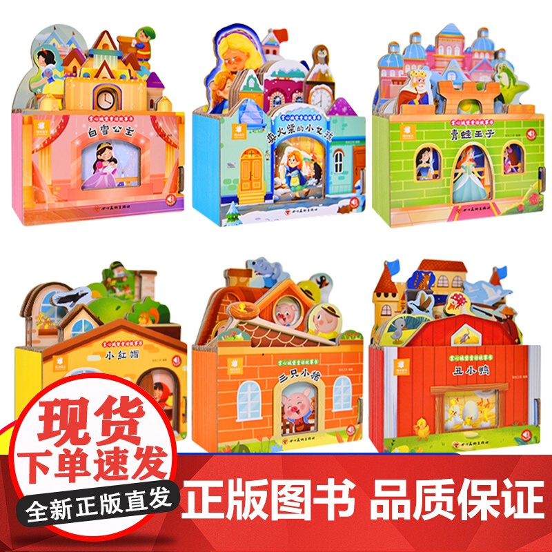 掌心城堡童话故事书 儿童3d立体有声伴读幼儿234岁宝宝情感启蒙解压玩具男女孩睡前故事白雪公主幼儿图画创意早教益智立体互