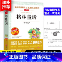 [格林童话]三年级上册必读 [正版]3本24元格林童话全集 无障碍精读版 4-5-8-12周岁儿童文学读物书籍 三四五六