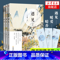[正版]丁立梅散文集套装+赠书签×3暗香+暖爱+遇见全套3册 丁立梅精品十年精选集中国现当代文学 丁立梅作品集 金城出