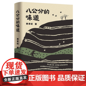 八公分的味道