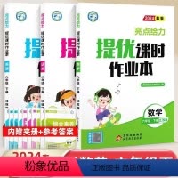 [江苏专用]语文+数学+英语(3本) 三年级上 [正版]2024亮点给力提优课时作业本一二三四五六年级上下册语文数学英语