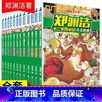 [正版]十二生肖童话书郑渊洁全套全集小学生课外阅读书籍儿童故事读物6一12周岁8-10-15岁三四五年级必读图书 总动