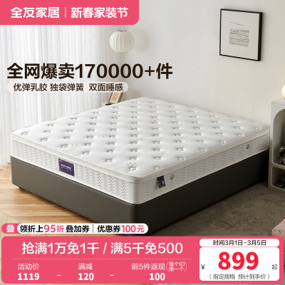 全友家居 乳胶床垫 卧室双功能软硬两用床垫 1.8米1.5米