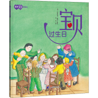[M]宝贝过生日 灵灵 译 (西)比奥莱塔·戴诺 绘 -9787559118400