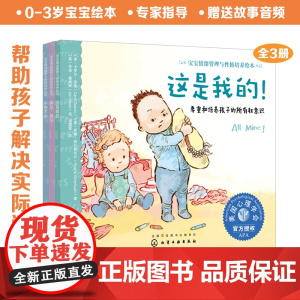 这是我的 尊重和培养孩子的所有权意识 美 卡罗尔 泽温 美 罗娜 西尔弗布什 著 张露霞 译 英 乔恩 戴维斯 绘