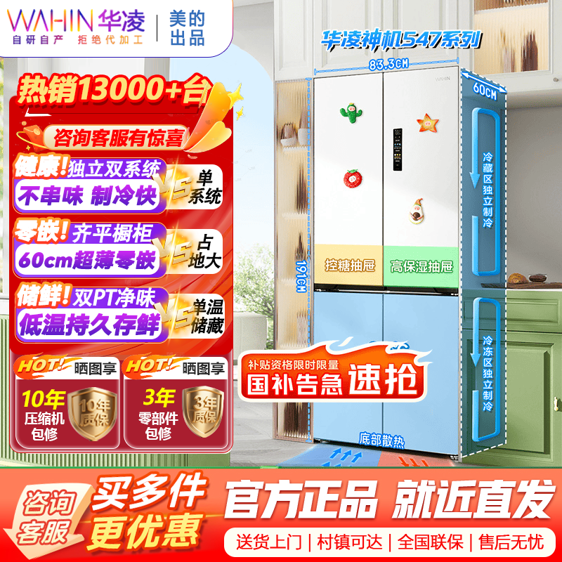 [官方正品]华凌547美的出品双系统双循环超薄零嵌入十字对开门四门冰箱家电 底部散热一级能效HR-547WUSPZ