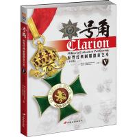 正版新书]号角 世界经典制服徽章艺术 5(修订版)唐思97875107094