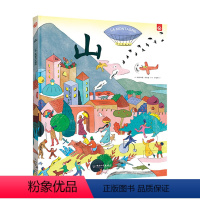 [正版]精装硬壳绘本山 国外获奖经典绘本儿童故事书3-6-8岁幼儿园小班大班图书硬皮宝宝睡前读物小学一年级阅读书籍早教