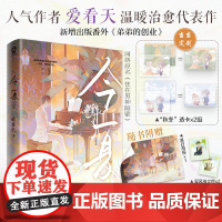 今夏完结篇[限量印特签版+定制透卡2组]网络原名:住在男神隔壁 爱看天 酷威文化 天地出版社 正版书籍