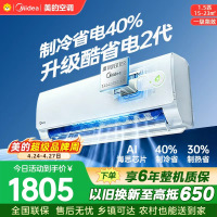 美的空调KFR-35GW/KS2酷省电二代大1.5匹 新一级能效变频壁挂式家用卧室双排蒸发器海思芯片[2026款]