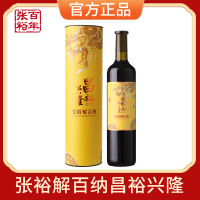 张裕红酒昌裕兴隆解百纳圆筒干红葡萄酒750ml婚庆婚宴单支礼盒装