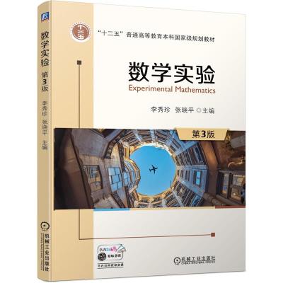 数学实验(第3版十二五普通高等教育本科国家级规划教材)